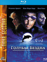Голубая бездна [Blu-ray] / Le grand bleu (The Big Blue)