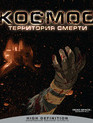 Космос: Территория смерти [Blu-ray] / Dead Space: Downfall