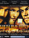 Банды Нью-Йорка [Blu-ray] / Gangs of New York