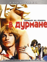 В дурмане [Blu-ray] / Stoned