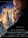 Вавилон Н.Э. [Blu-ray] / Babylon A.D.