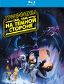 Гриффины: Там, там на тёмной стороне [Blu-ray] / Family Guy: Something, something, something, Dark Side