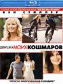 Девушка моих кошмаров [Blu-ray] / The Heartbreak Kid