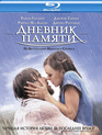 Дневник памяти [Blu-ray] / The Notebook