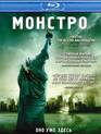 Монстро [Blu-ray] / Cloverfield