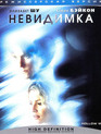 Невидимка [Blu-ray] / Hollow Man