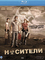 Носители [Blu-ray] / Carriers