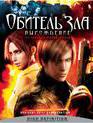 Обитель зла: Вырождение [Blu-ray] / Resident Evil: Degeneration
