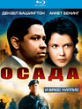 Осада [Blu-ray] / The Siege
