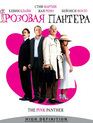 Розовая пантера [Blu-ray] / The Pink Panther