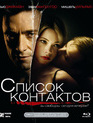 Список контактов [Blu-ray] / Deception