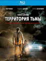 Территория тьмы [Blu-ray] / Dark Country