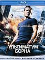Ультиматум Борна [Blu-ray] / The Bourne Ultimatum