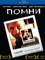 Помни [Blu-ray] / Memento