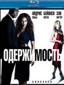 Одержимость [Blu-ray] / Obsessed