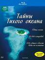Тайны Тихого океана (2-х дисковое издание) [Blu-ray] / BBC: South Pacific (2-Disc Edition)