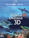Чудеса океана (3D) [Blu-ray 3D] / IMAX: Ocean Wonderland (3D)