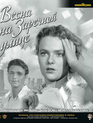 Весна на Заречной улице [Blu-ray] / Spring on Zarechnaya Street (Vesna na Zarechnoy ulitse)