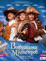 Возвращение мушкетеров [Blu-ray] / Vozvrashchenie mushketyorov, ili Sokrovishcha kardinala Mazarini