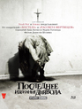 Последнее изгнание дьявола [Blu-ray] / The Last Exorcism