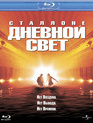 Дневной свет [Blu-ray] / Daylight