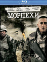 Морпехи [Blu-ray] / Jarhead