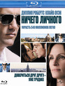Ничего личного [Blu-ray] / Duplicity