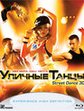 Уличные танцы [Blu-ray] / Street Dance