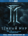 Темный мир (2D+3D) [Blu-ray 3D] / Dark World (Temnyy mir) (2D+3D)