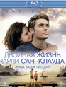 Двойная жизнь Чарли Сан-Клауда [Blu-ray] / Charlie St. Cloud