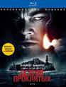 Остров проклятых (Коллекционное издание) [Blu-ray] / Shutter Island (Collector's Edition)