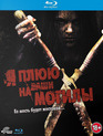 Я плюю на ваши могилы [Blu-ray] / I Spit on Your Grave