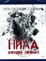Пила VII [Blu-ray] / Saw: The Final Chapter