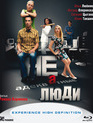 Неадекватные люди [Blu-ray] / Neadekvatnye lyudi