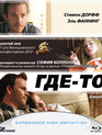 Где-то [Blu-ray] / Somewhere