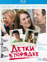 Детки в порядке [Blu-ray] / The Kids Are All Right