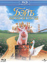 Бэйб: Поросенок в городе [Blu-ray] / Babe: Pig in the City