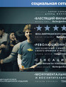 Социальная сеть (2-х дисковое коллекционное издание) [Blu-ray] / The Social Network (2-Disc Edition)