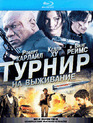 Турнир на выживание [Blu-ray] / The Tournament