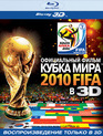 Официальный фильм Кубка Мира 2010 FIFA (3D) [Blu-ray 3D] / The Official 2010 FIFA World Cup Film (3D)