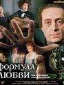 Формула любви [Blu-ray] / Formula lyubvi