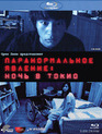 Паранормальное явление: Ночь в Токио [Blu-ray] / Paranômaru akutibiti: Dai-2-shô - Tokyo Night (Paranormal Activity 2: Tokyo Night)