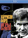 Игры патриотов (Специальное издание) [Blu-ray] / Patriot Games (Special Edition)