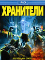 Хранители (2-х дисковое издание) [Blu-ray] / Watchmen (2-Disc Edition)