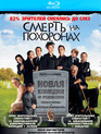 Смерть на похоронах [Blu-ray] / Death at a Funeral