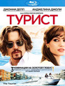 Турист [Blu-ray] / The Tourist