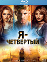 Я – Четвертый [Blu-ray] / I Am Number Four