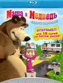 Маша и Медведь: Будьте здоровы! Серии 1-16 [Blu-ray] / Masha and the Bear (Masha i medved) (TV series)