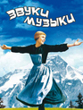 Звуки музыки (Юбилейное издание) [Blu-ray] / The Sound of Music (45th Anniversary Edition)