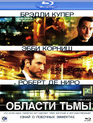 Области тьмы [Blu-ray] / Limitless